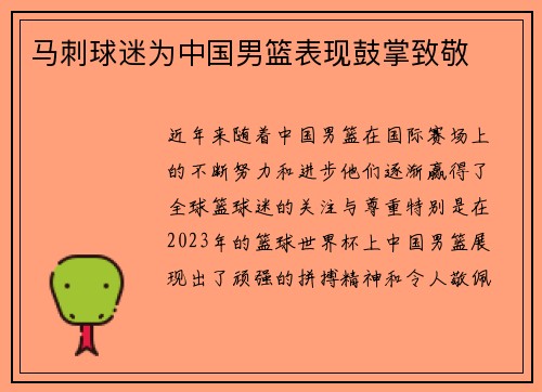 马刺球迷为中国男篮表现鼓掌致敬