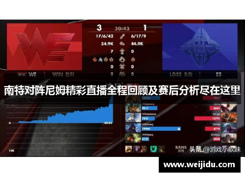 南特对阵尼姆精彩直播全程回顾及赛后分析尽在这里