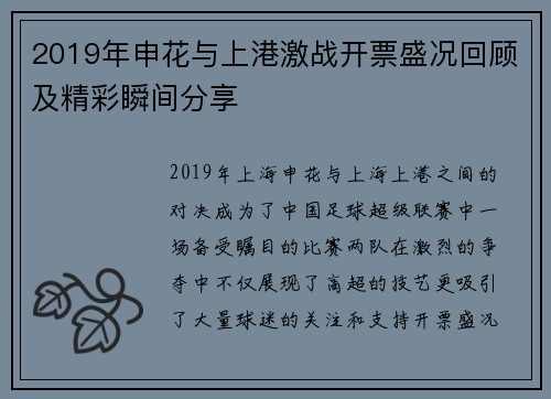 2019年申花与上港激战开票盛况回顾及精彩瞬间分享