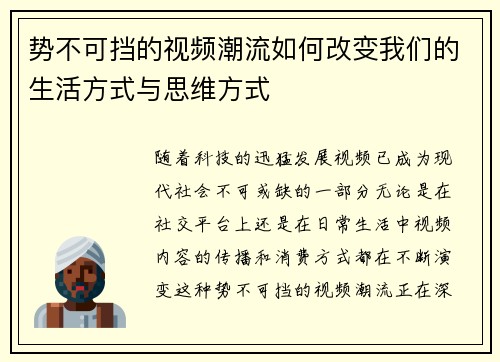 势不可挡的视频潮流如何改变我们的生活方式与思维方式