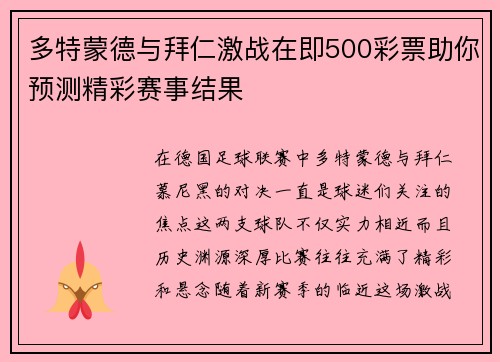 多特蒙德与拜仁激战在即500彩票助你预测精彩赛事结果