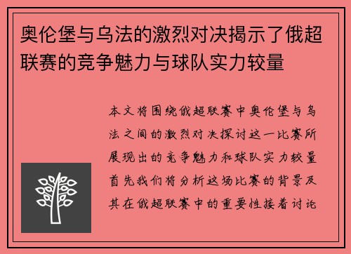 奥伦堡与乌法的激烈对决揭示了俄超联赛的竞争魅力与球队实力较量